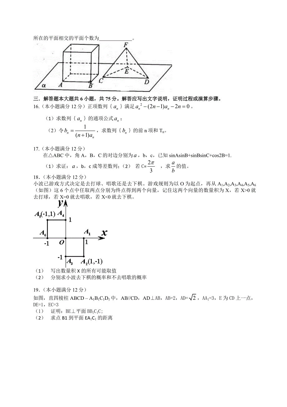 2013江西高考文科数学(含答案)_第3页