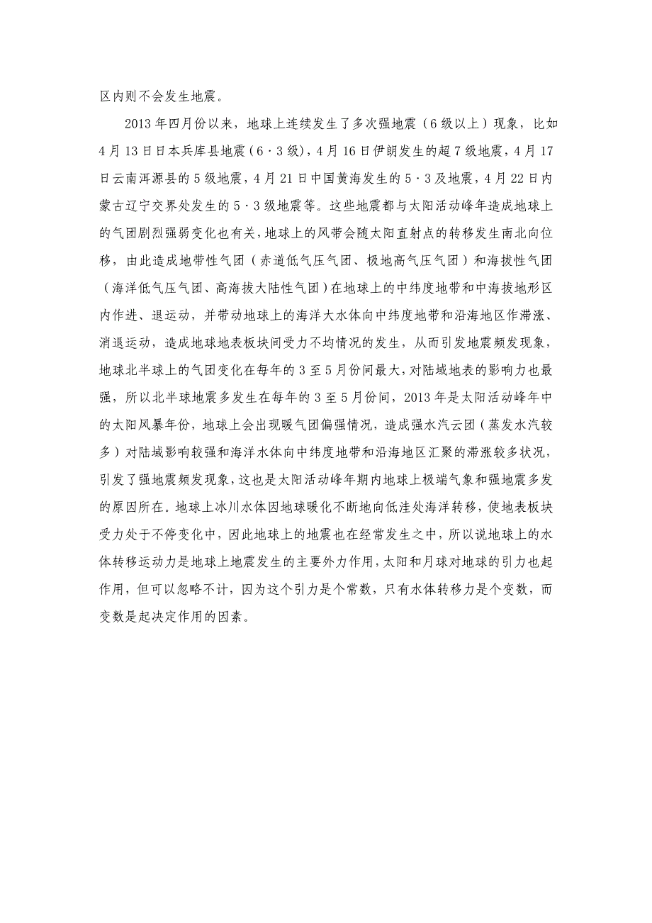 四川地震成因分析_第4页