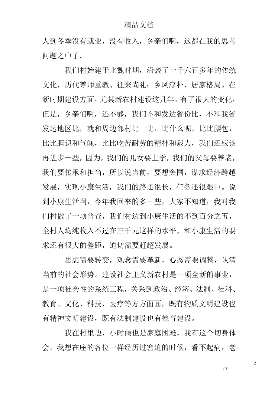 竞选村委主任演讲稿 精选 _第2页