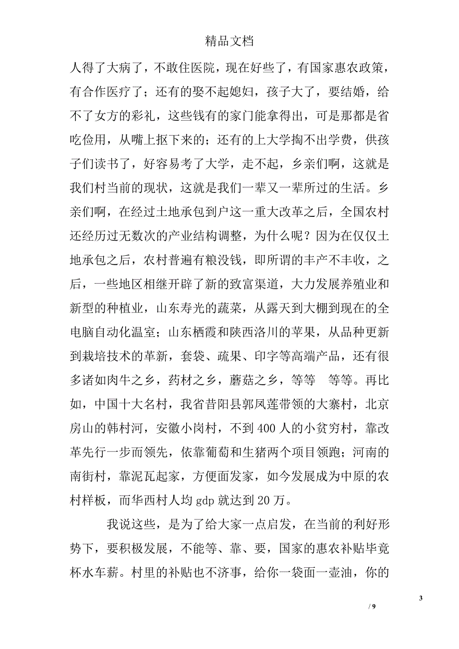 竞选村委主任演讲稿 精选 _第3页