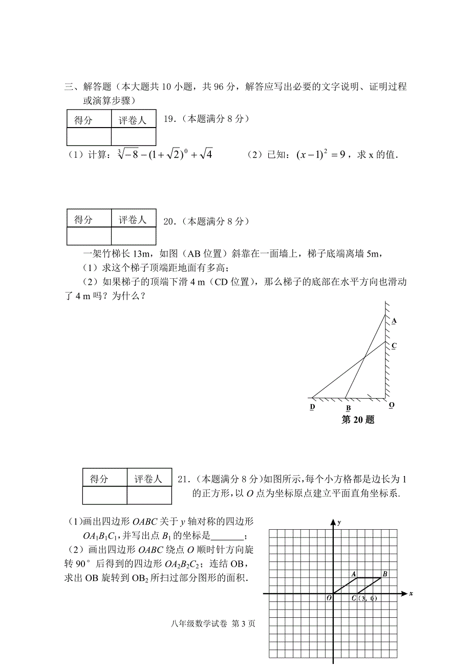 初二上册期末数学试卷(含答案)_第3页