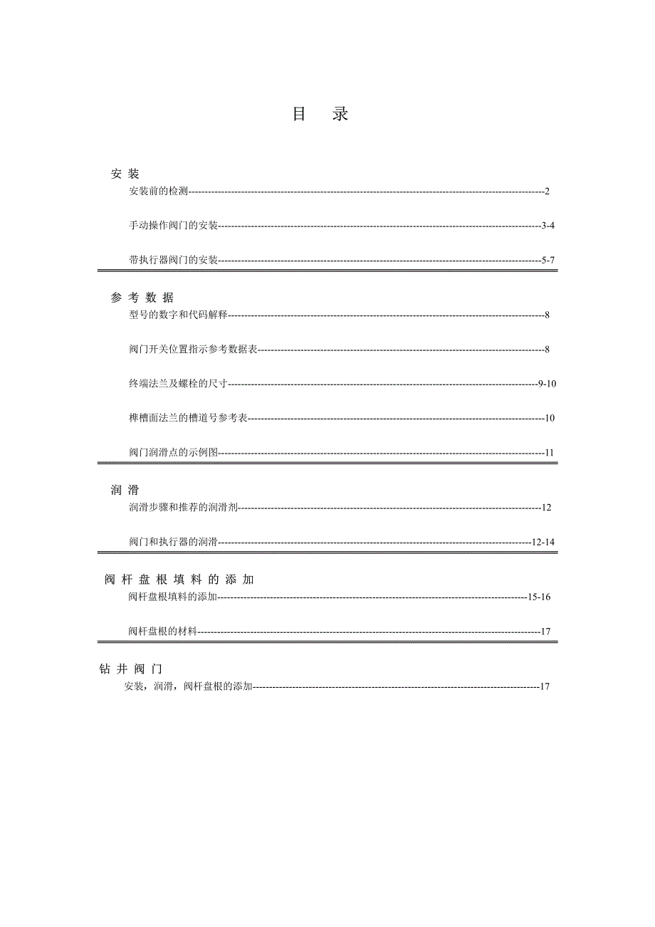 orbit安装和维护手册_第3页