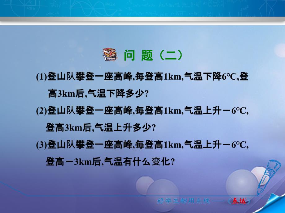 2017年秋七年级数学上册1.5.1有理数的乘法_有理数的乘法法则课件新版沪科版20170710126_第4页