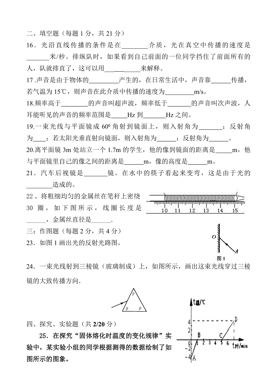 人教版八年级上册物理期中测试题(2013.11.24)_第3页