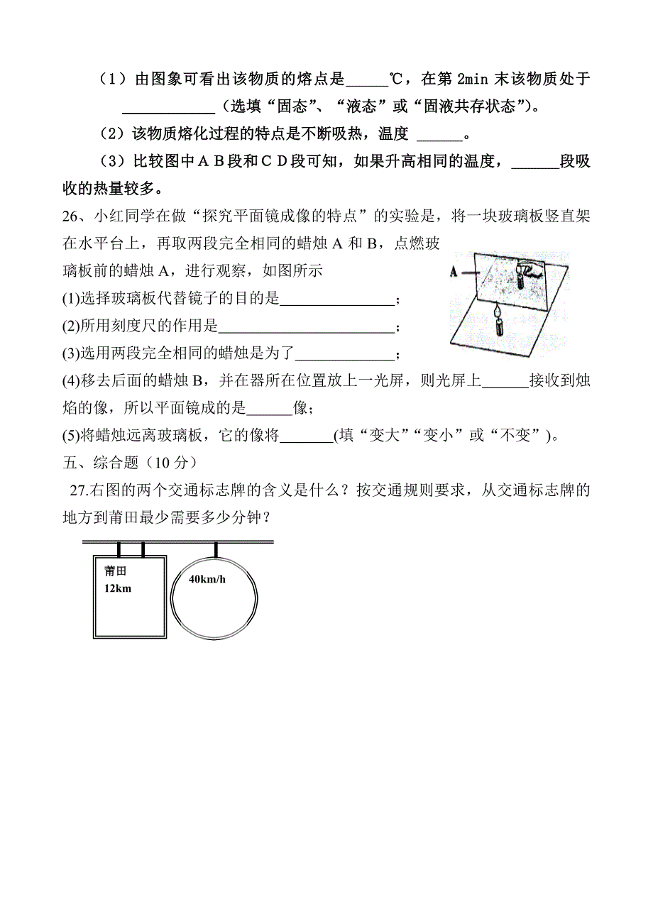 人教版八年级上册物理期中测试题(2013.11.24)_第4页