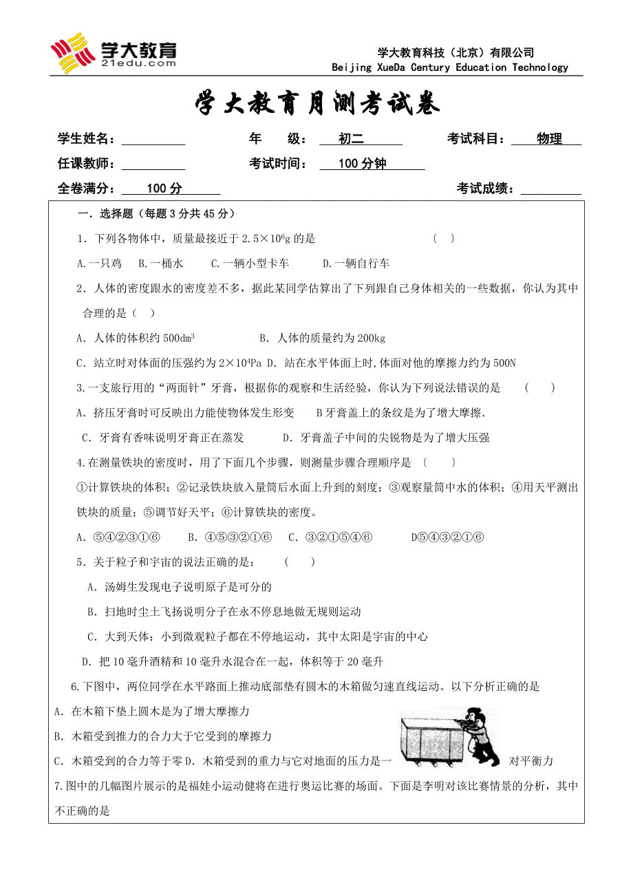 苏科版八年级物理期末考试卷_第1页