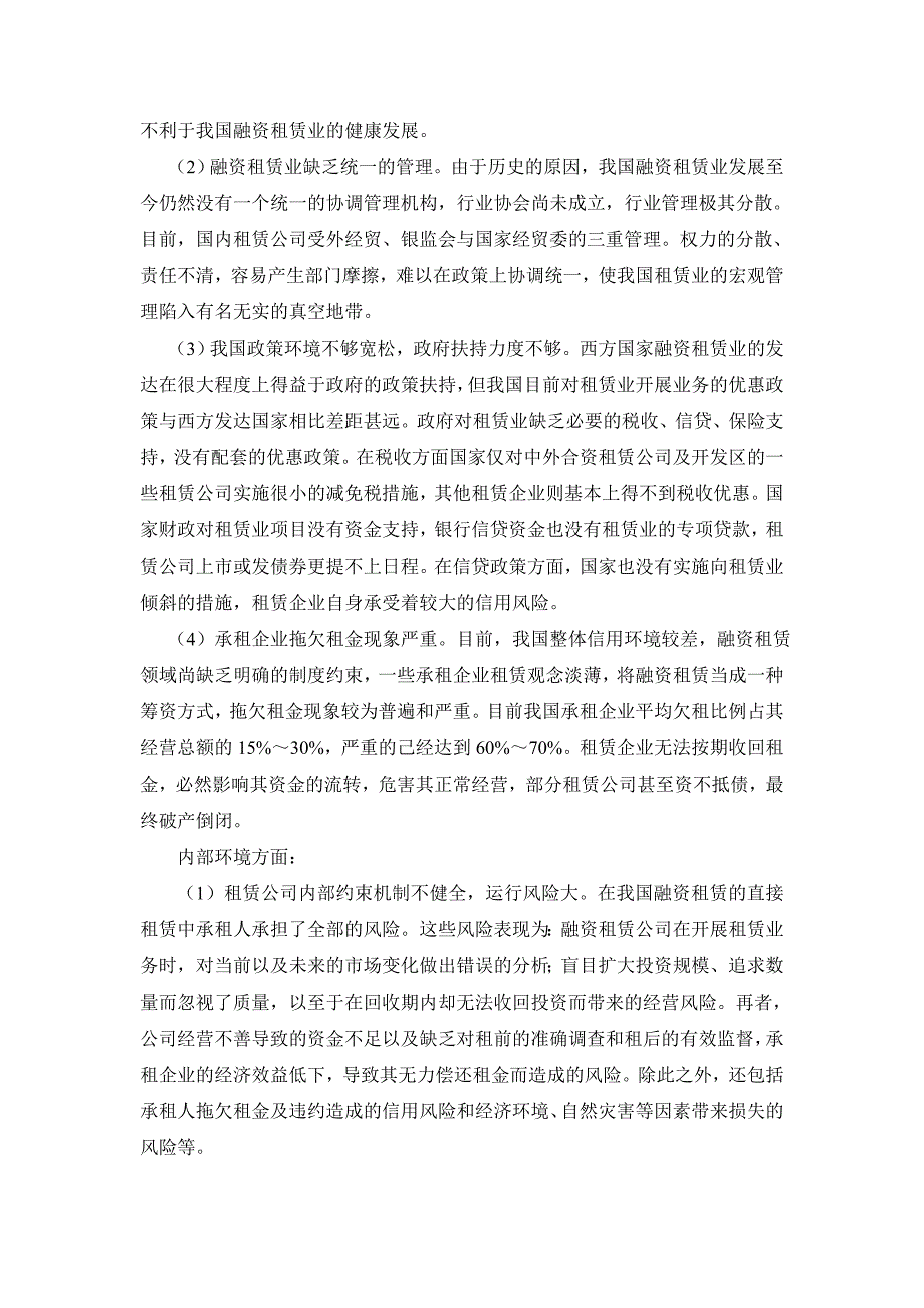 我国融资租赁存在的问题及对策探讨_第4页