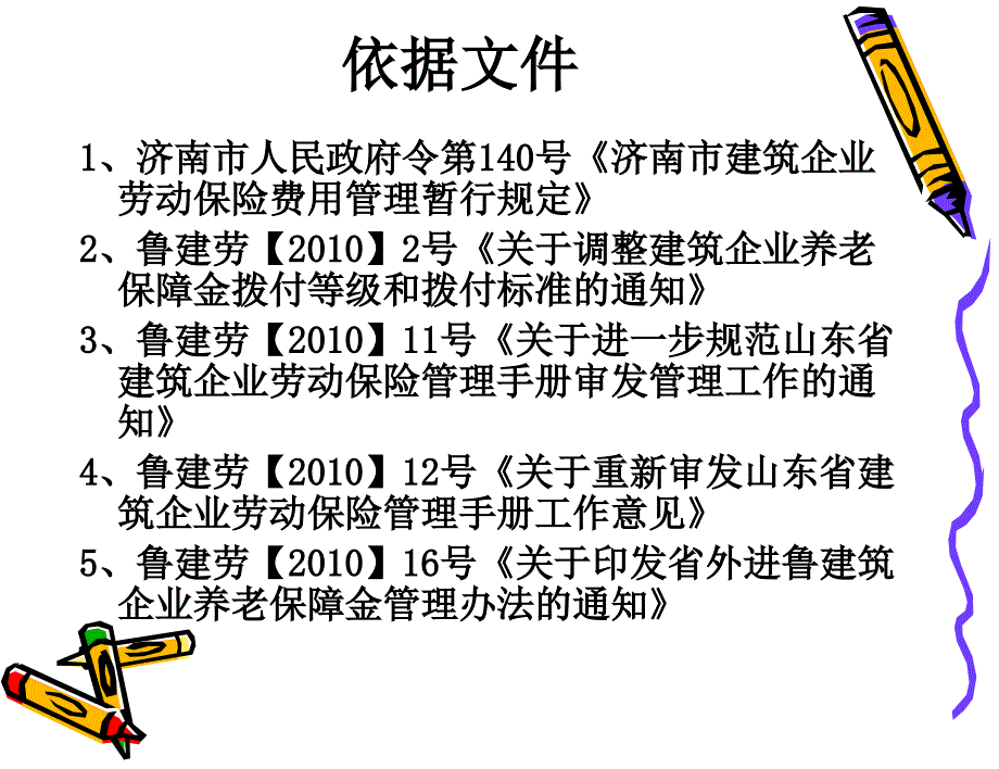 山东省建筑企业劳动保险金管理手册》的办理指南_第2页