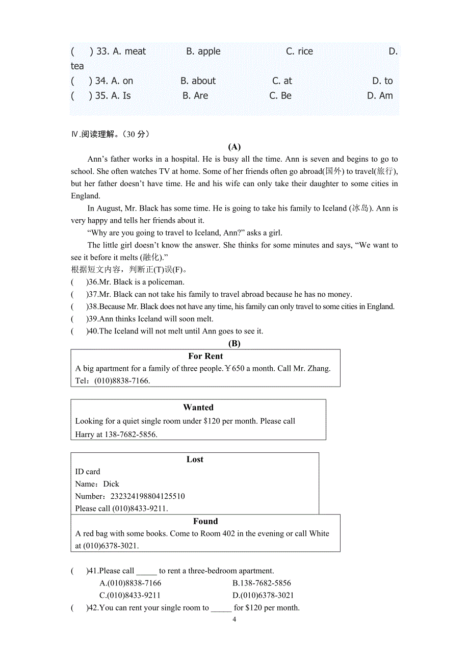 爱华学校七年级英语(仁爱版下册)上学期期中试卷_第4页