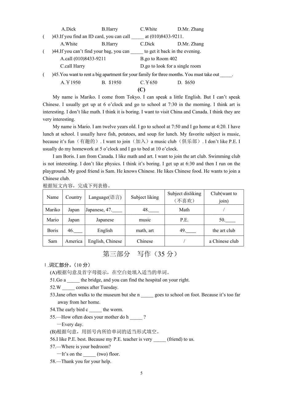 爱华学校七年级英语(仁爱版下册)上学期期中试卷_第5页