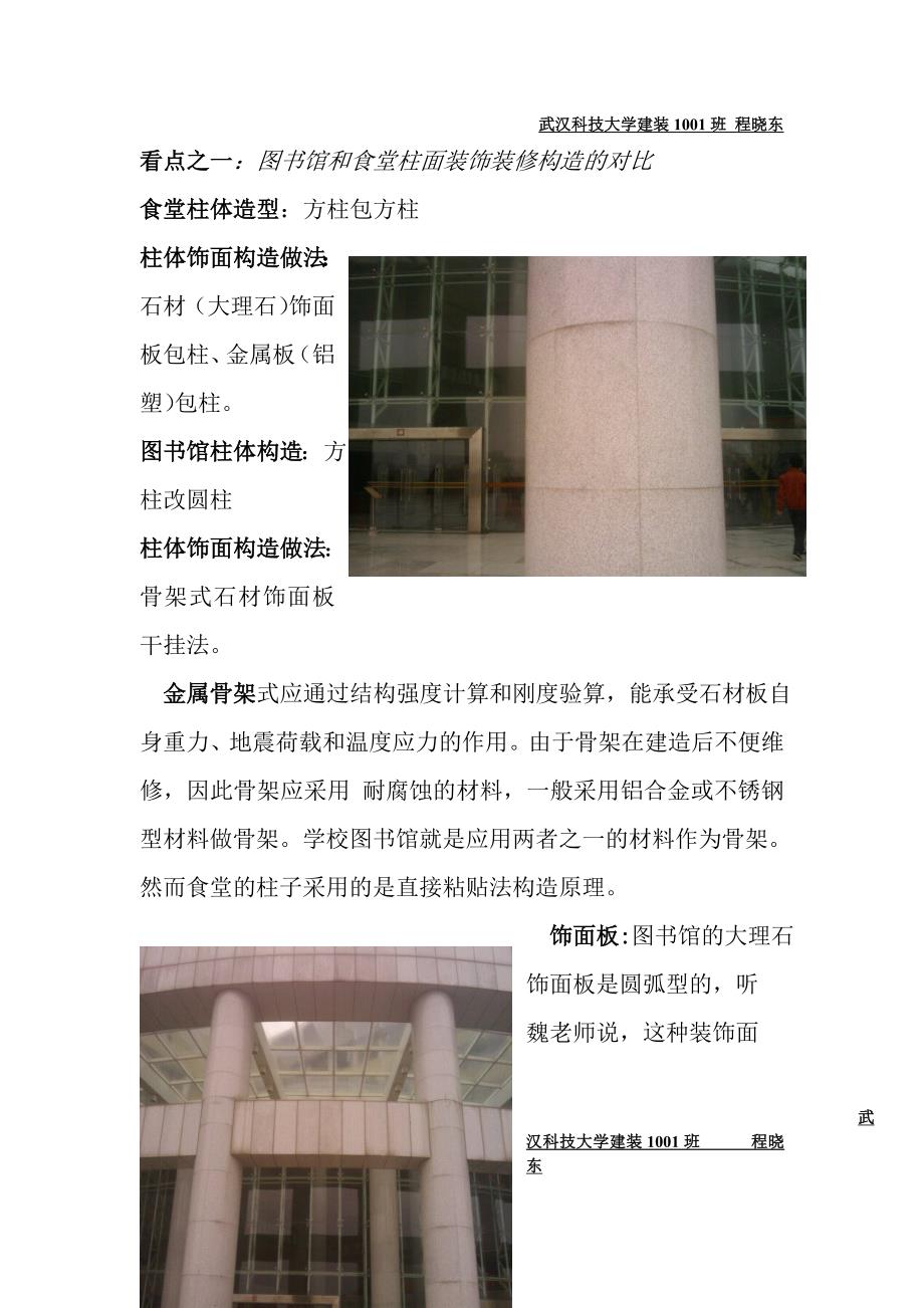 武汉科技大学城市建设学院实习报告手册打印文件_第3页