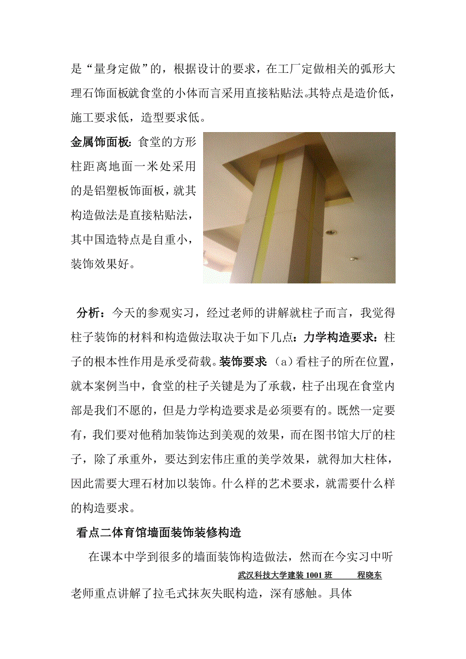 武汉科技大学城市建设学院实习报告手册打印文件_第4页