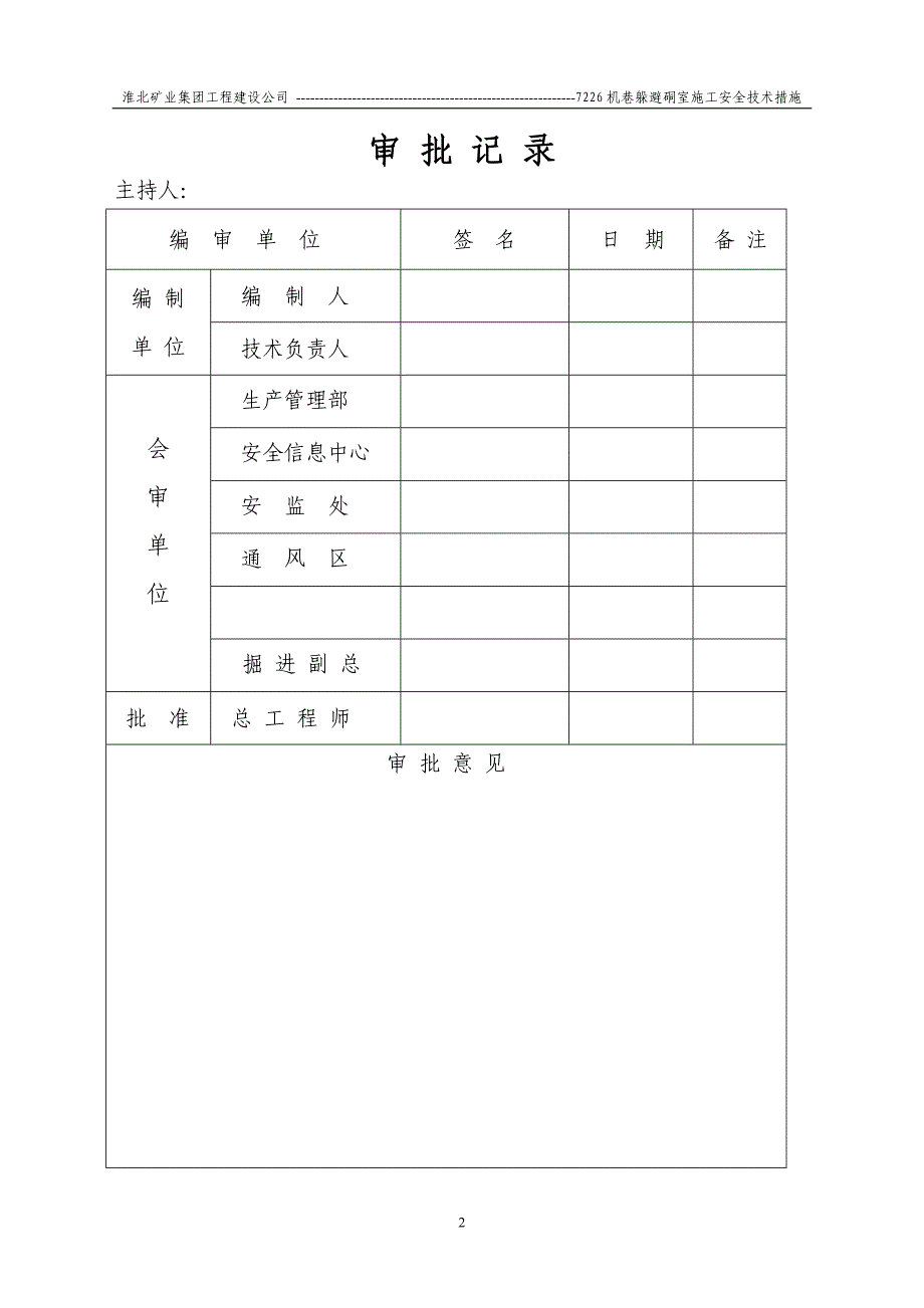 7226机巷绞车硐室工_第2页