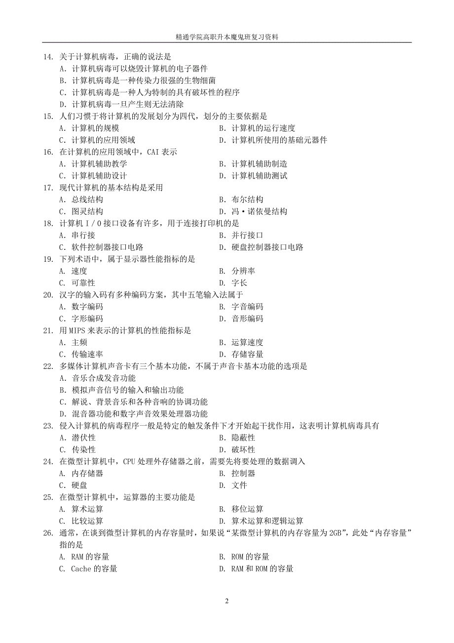 2012年新增题库_第2页