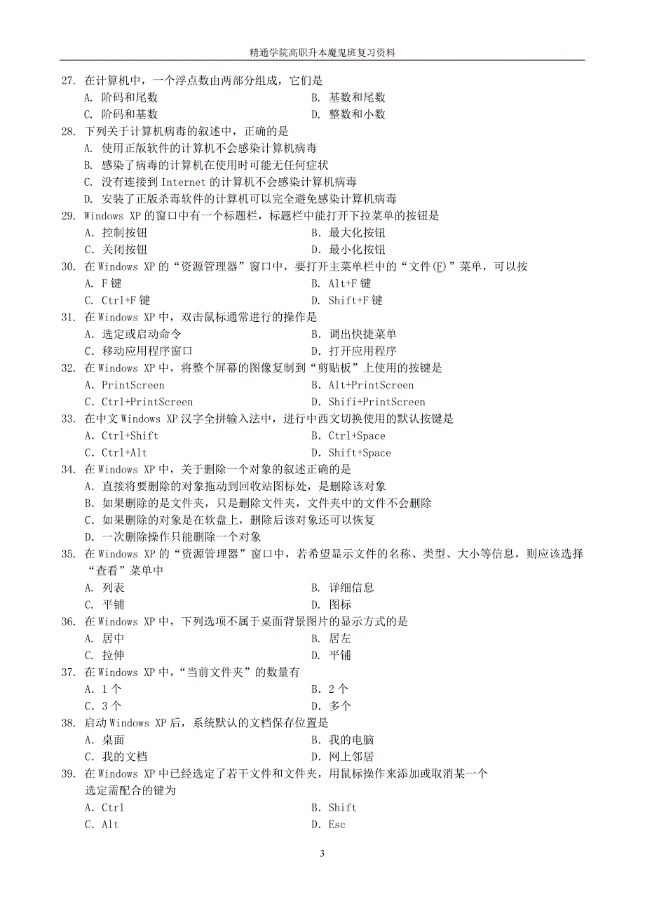 2012年新增题库_第3页