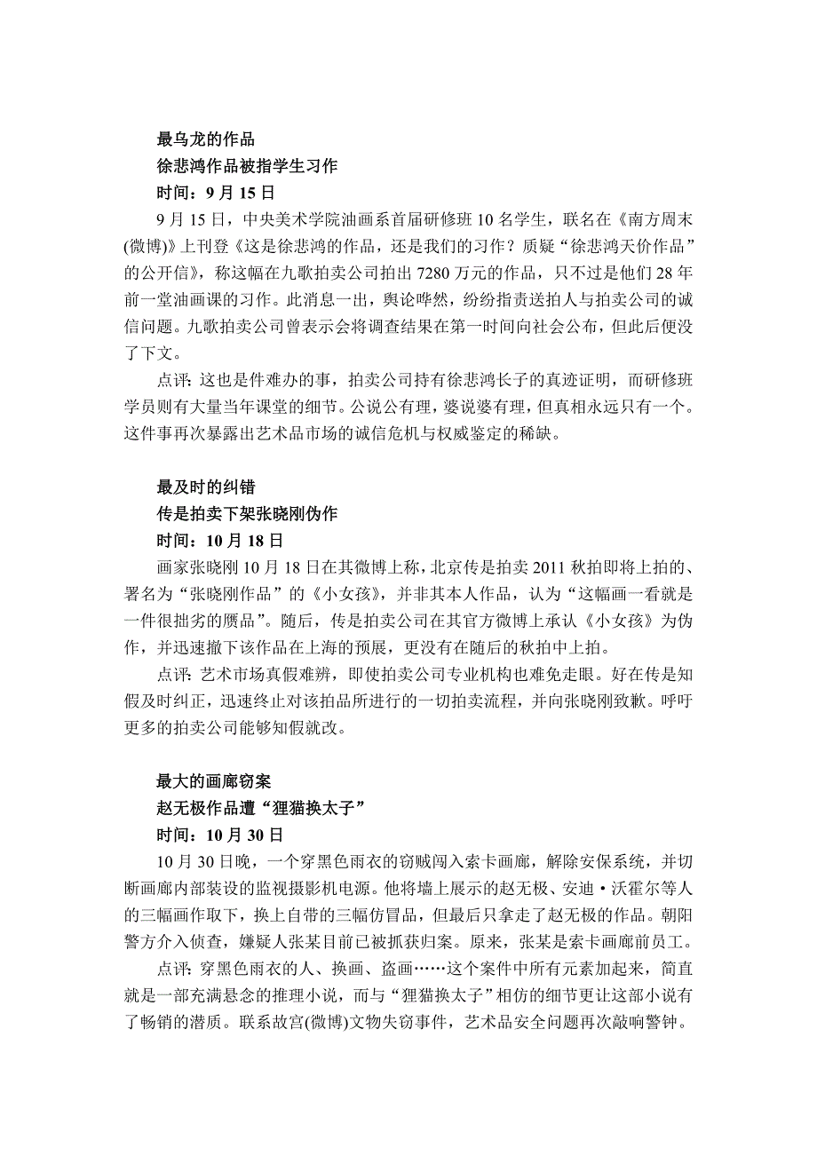 2011中国艺术市场10宗最_第3页