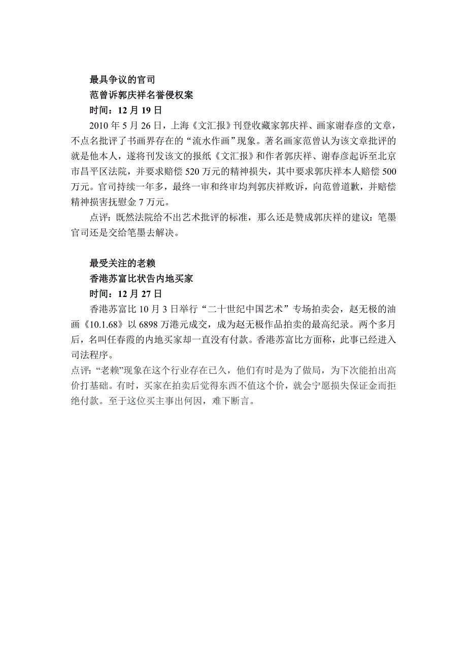 2011中国艺术市场10宗最_第4页