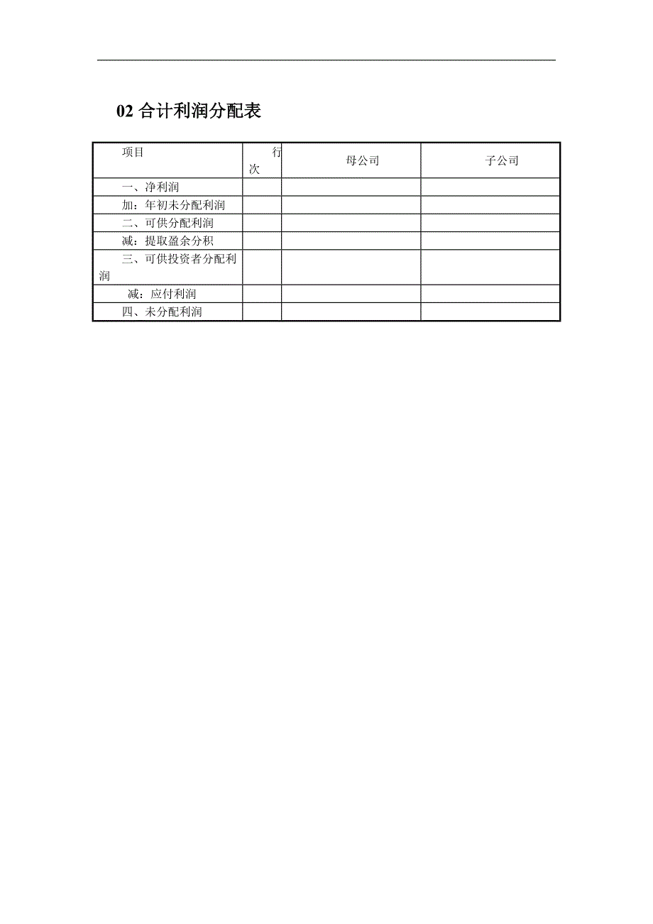 中小企业并购与破产清算管理表格_第2页