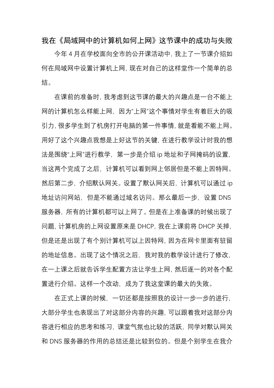 201006教学案例_第1页