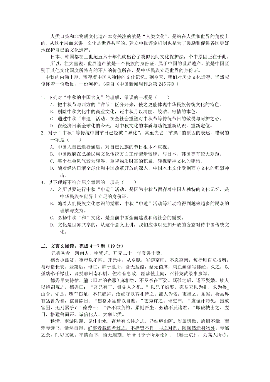 高一期末测试卷(寒假补课)_第2页