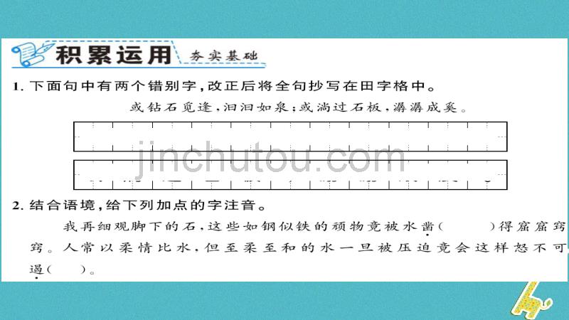 2018八年级语文下册 第五单元 第17课 壶口瀑布课件 新人教版_第3页