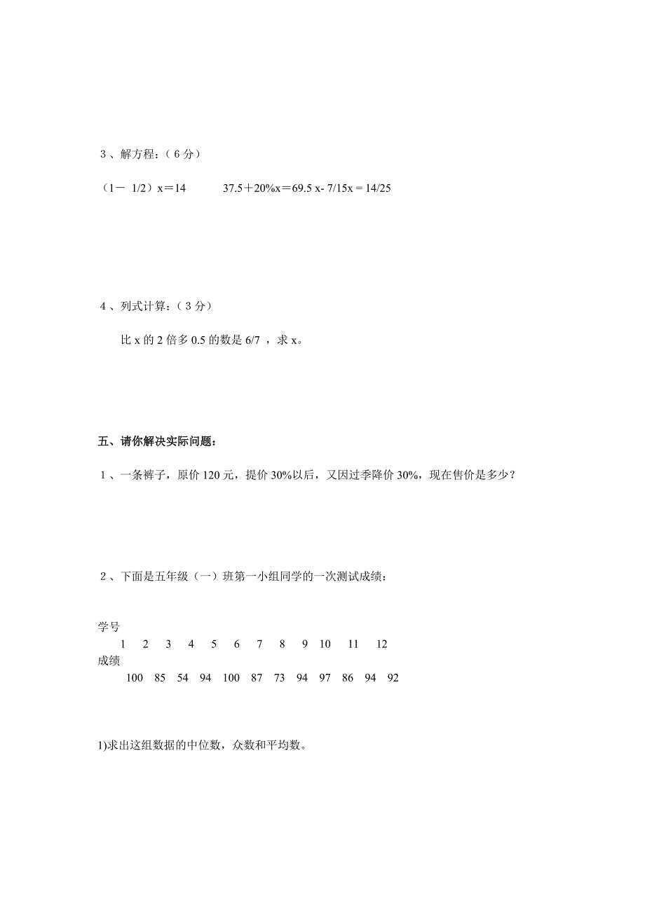 北师大版小学五年级数学下册期末模拟测试卷_第3页