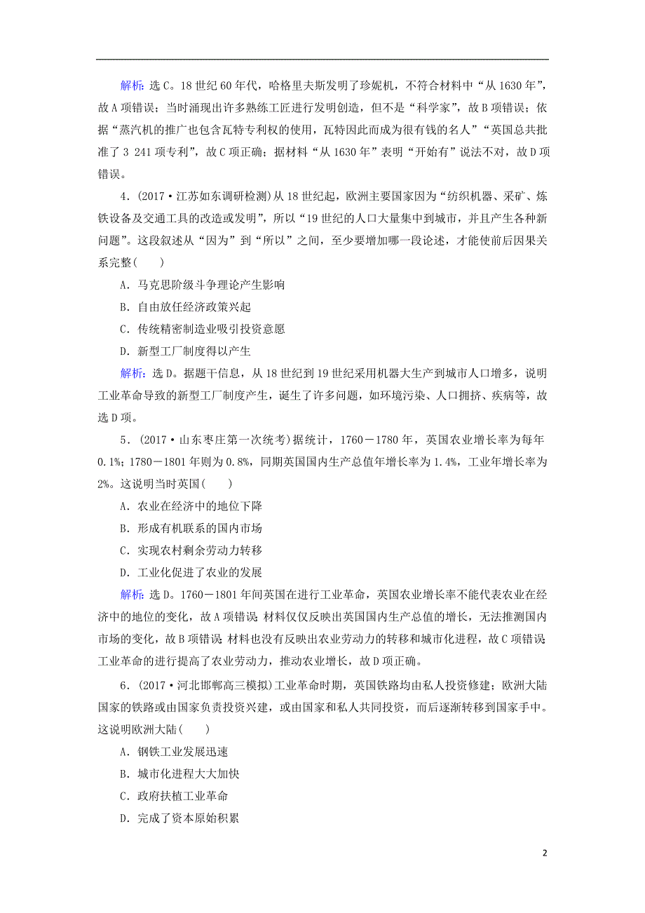 2018高考历史大一轮复习第七单元资本主义世界市场的形成与两次工业革命第16讲两次工业革命与资本主义世界市场的形成课时规范训练新人教版201708170221_第2页