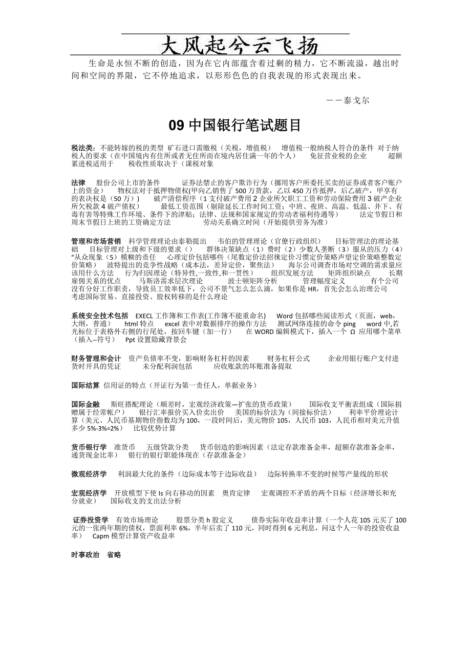 aehfpvi中国银行笔试题_第1页