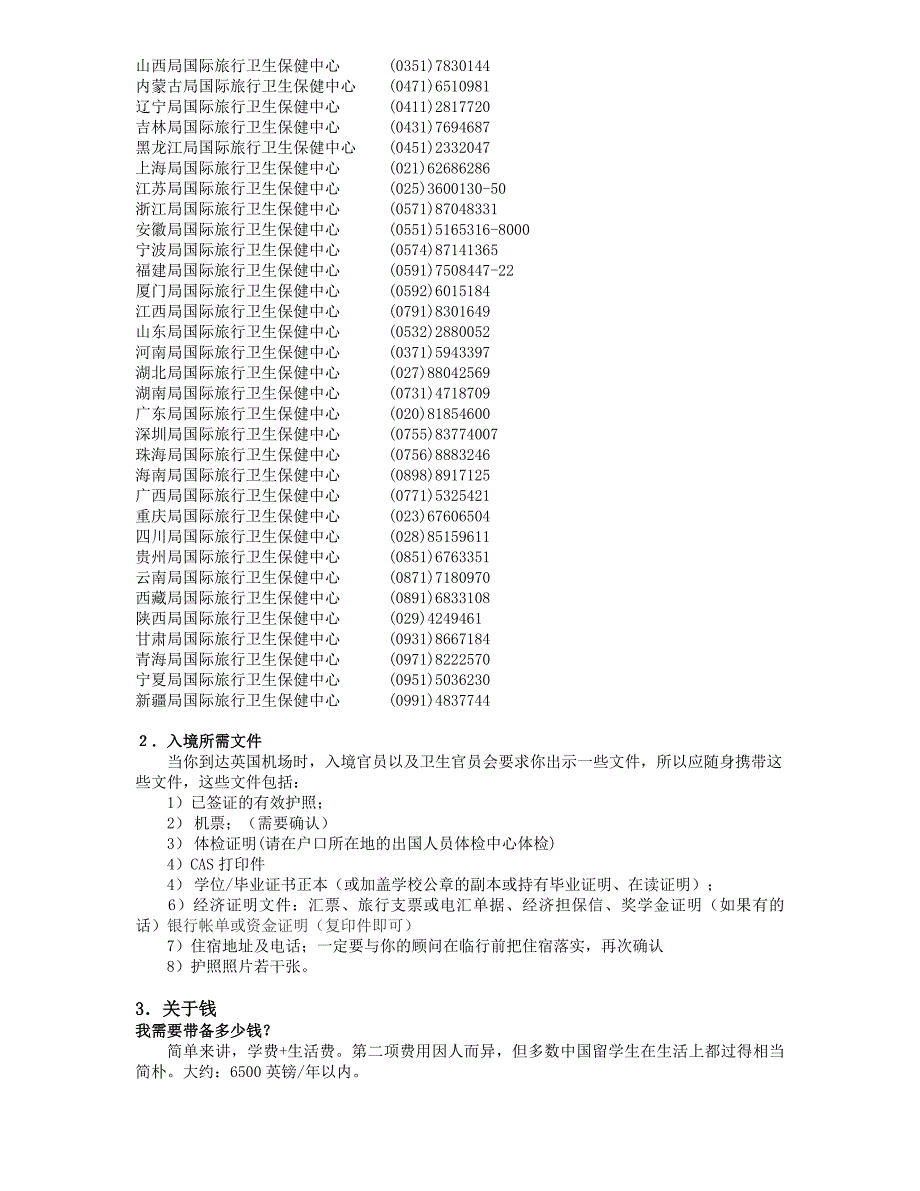 行前准更新备手册_第2页