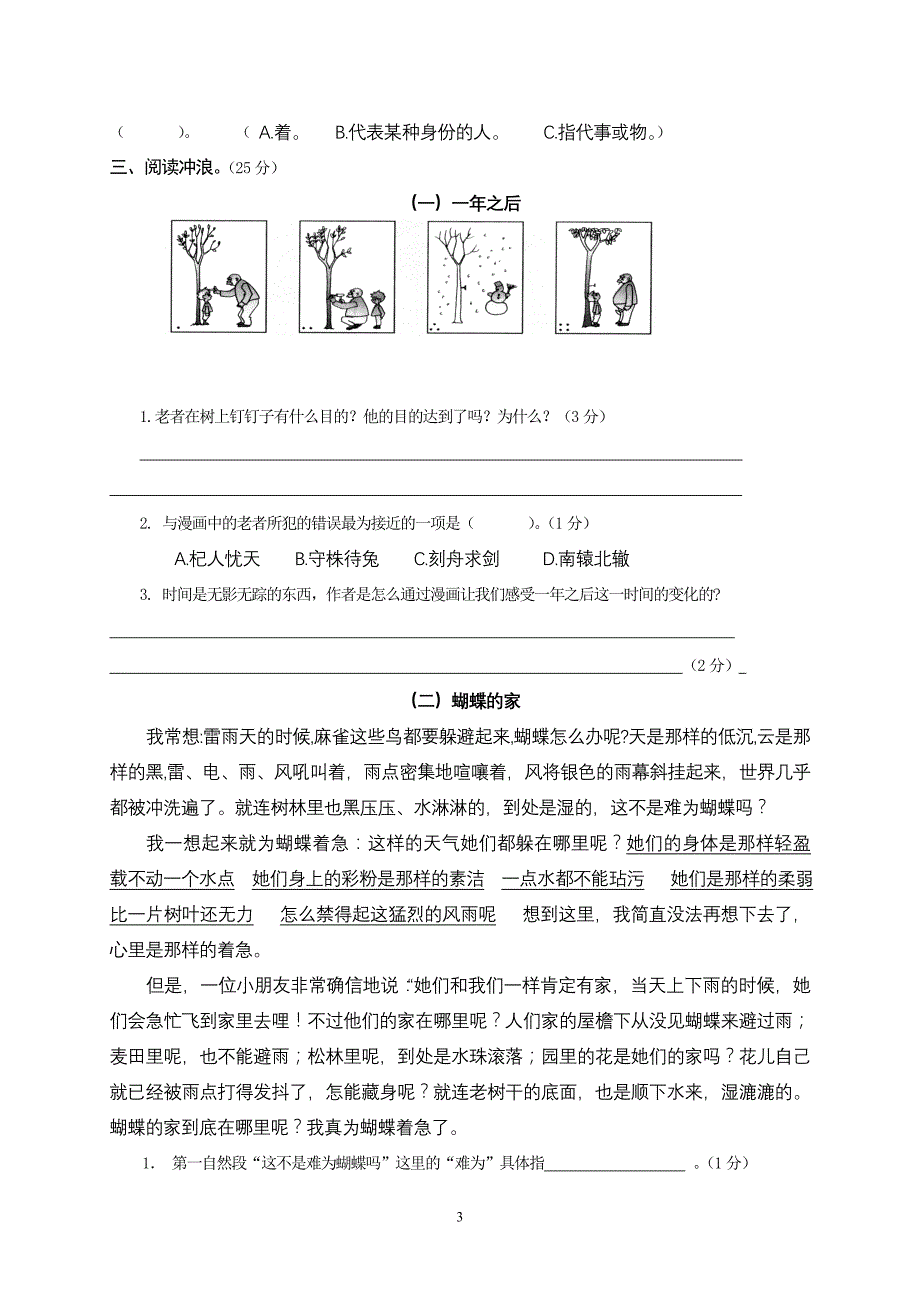 人教版六年级下册语文期末测评试卷_第3页