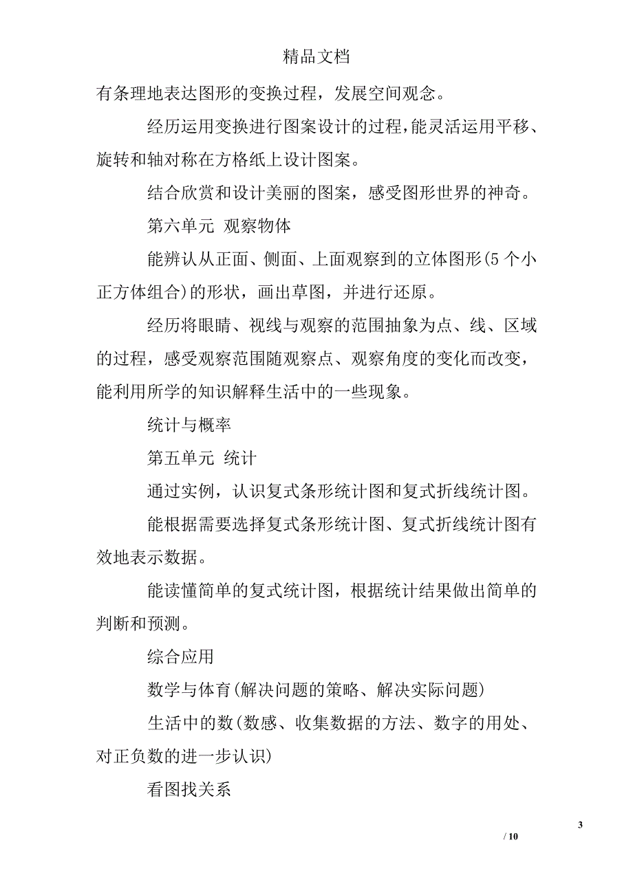 2010—2011学年度六年级上学期语文教学工作计划精选 _第3页