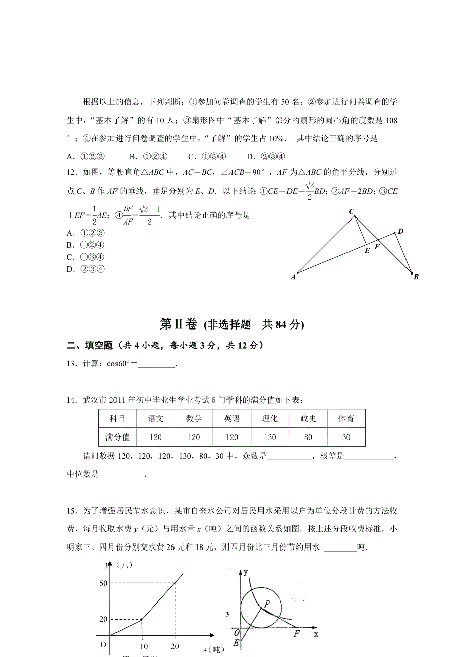 武汉市部分学校九年级五月供题 数学试卷_第3页