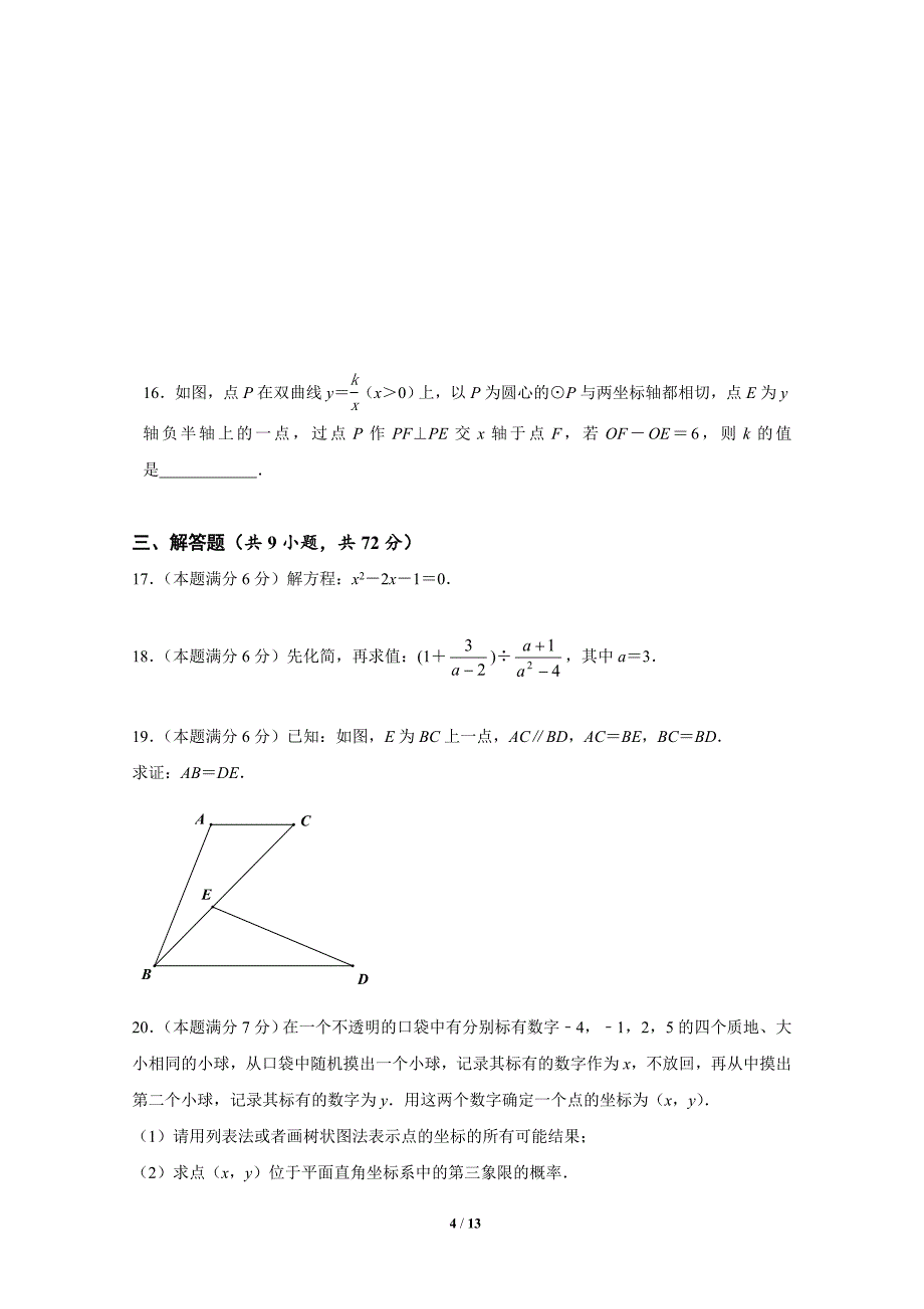 武汉市部分学校九年级五月供题 数学试卷_第4页