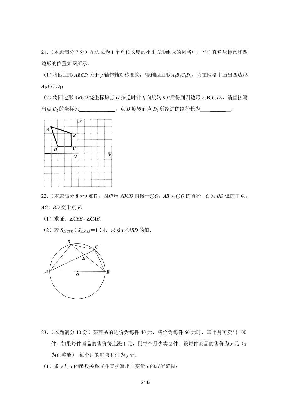 武汉市部分学校九年级五月供题 数学试卷_第5页