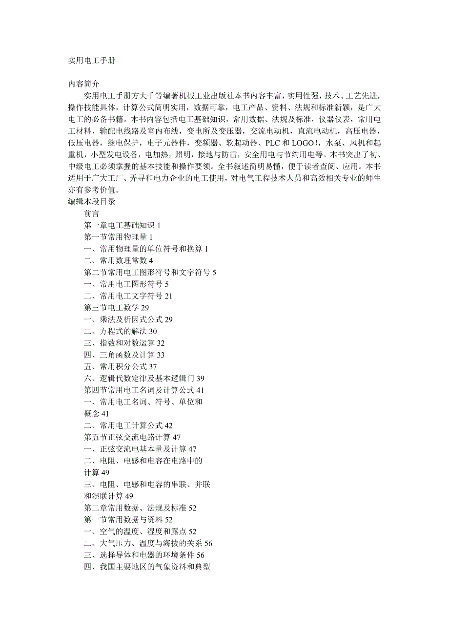 实用电工手册_第1页