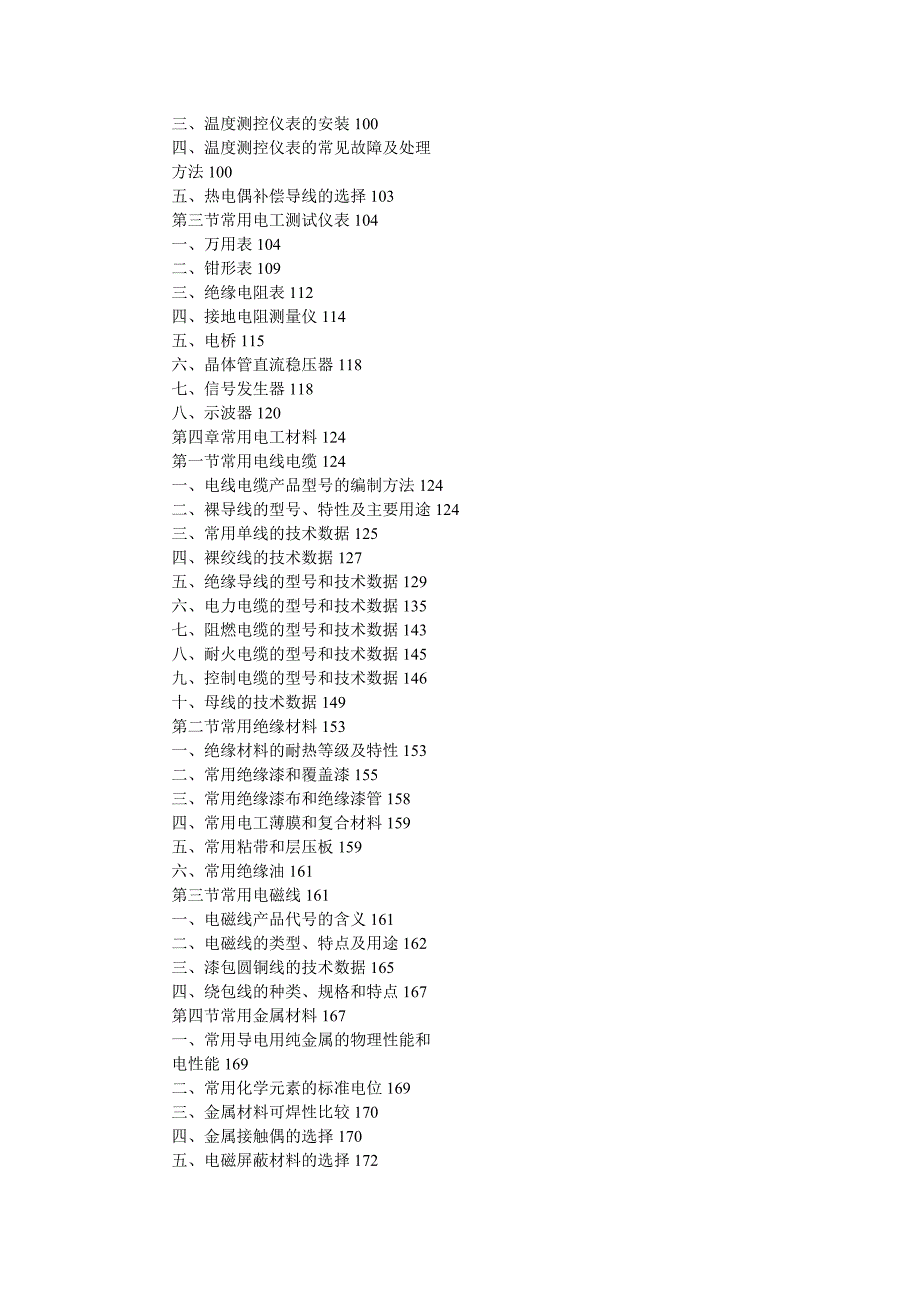 实用电工手册_第3页