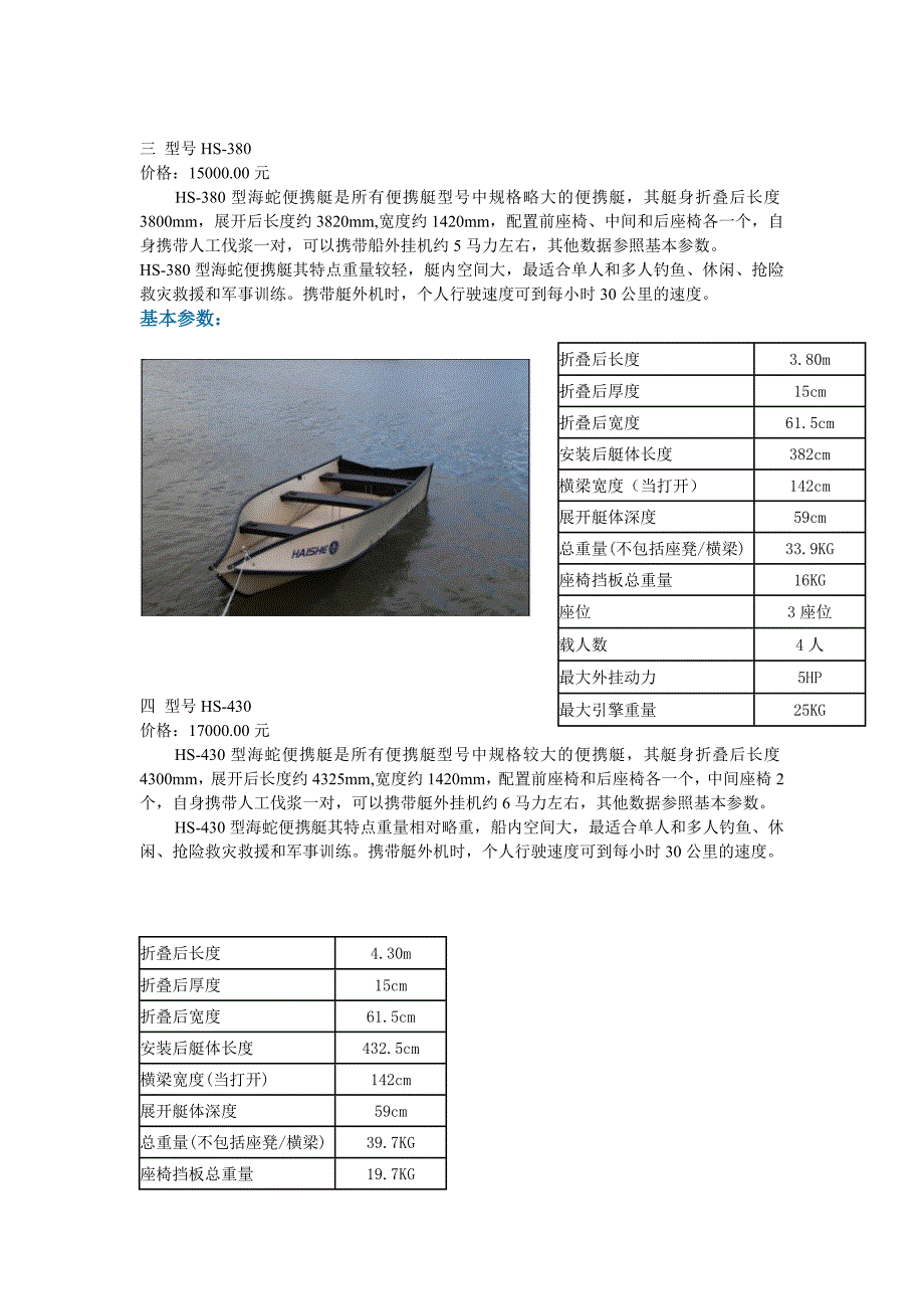 折叠海钓船图片大览_第4页