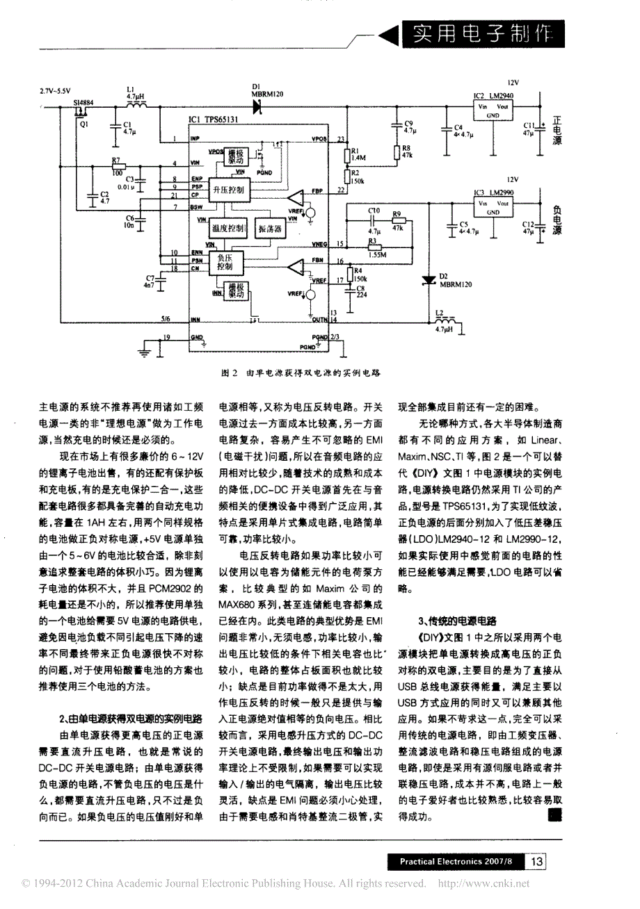 _专业耳放完全diy_补遗_第2页