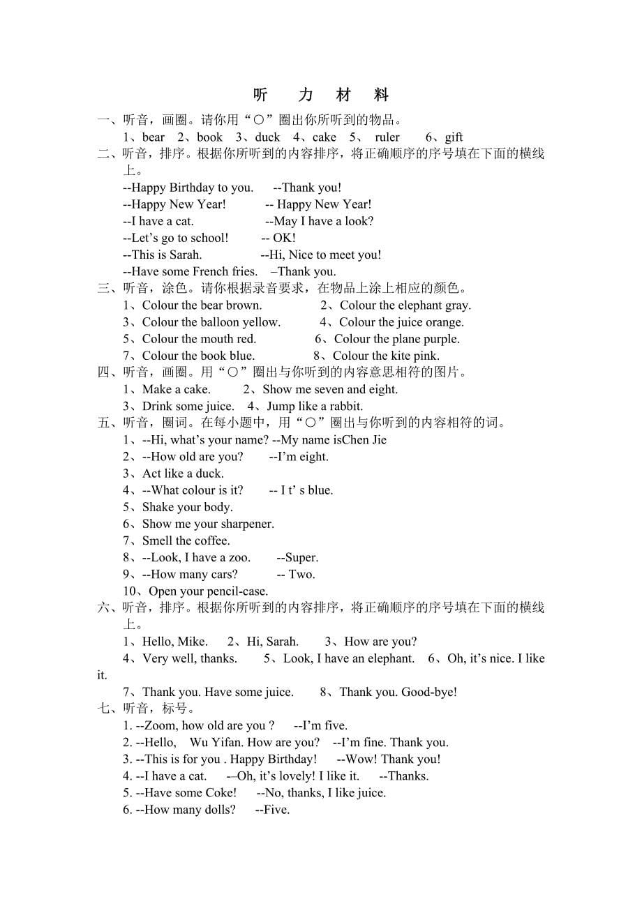 人教版三年级英语上册期末测试题（含语文数学）_第5页