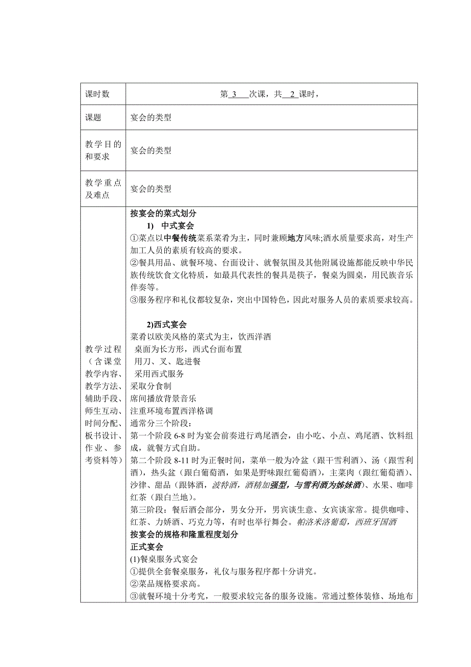 电子教案首页-宴会策划与设计_第4页