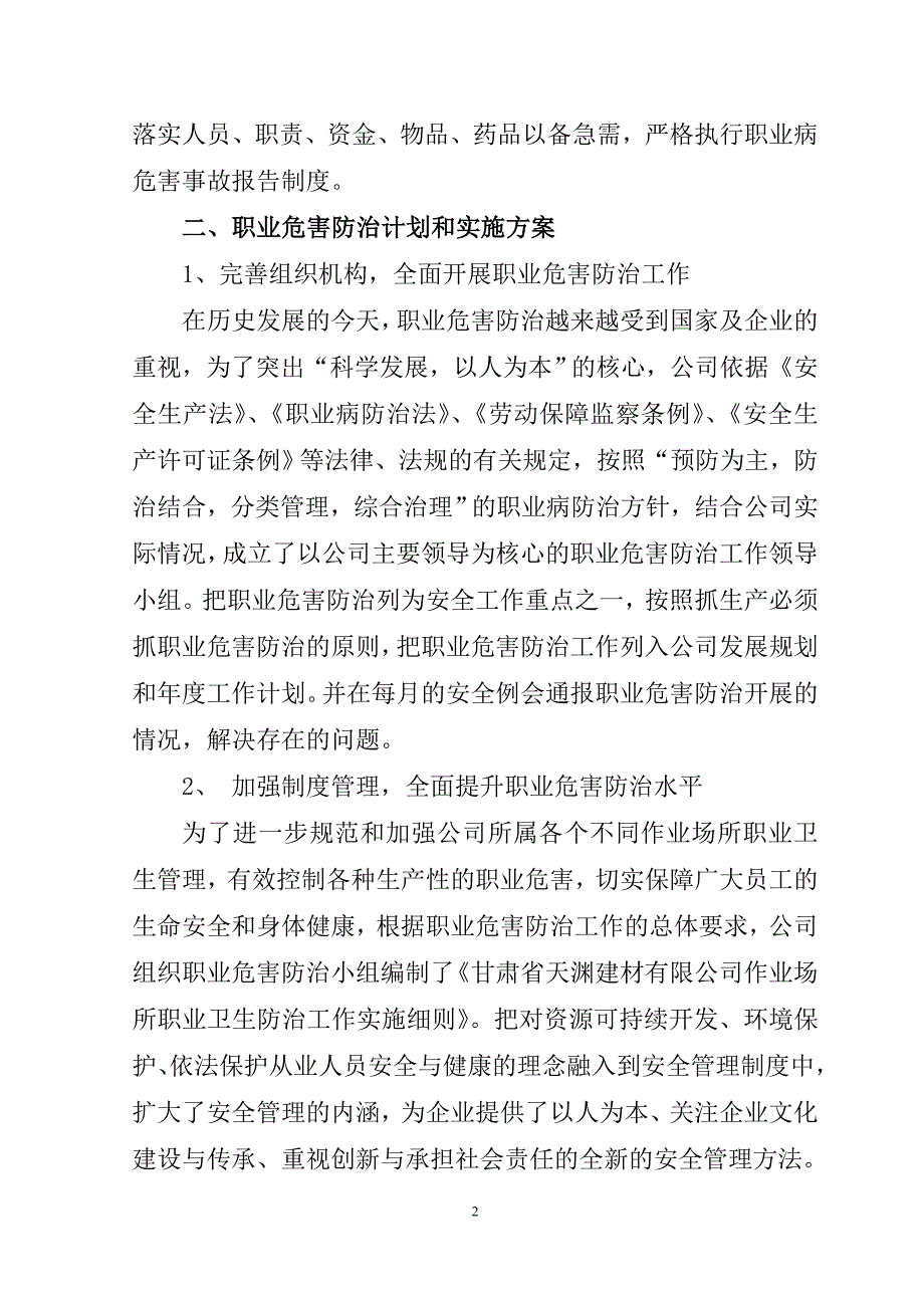 xx建材职业病危害告知与警示标识管理制度_第3页