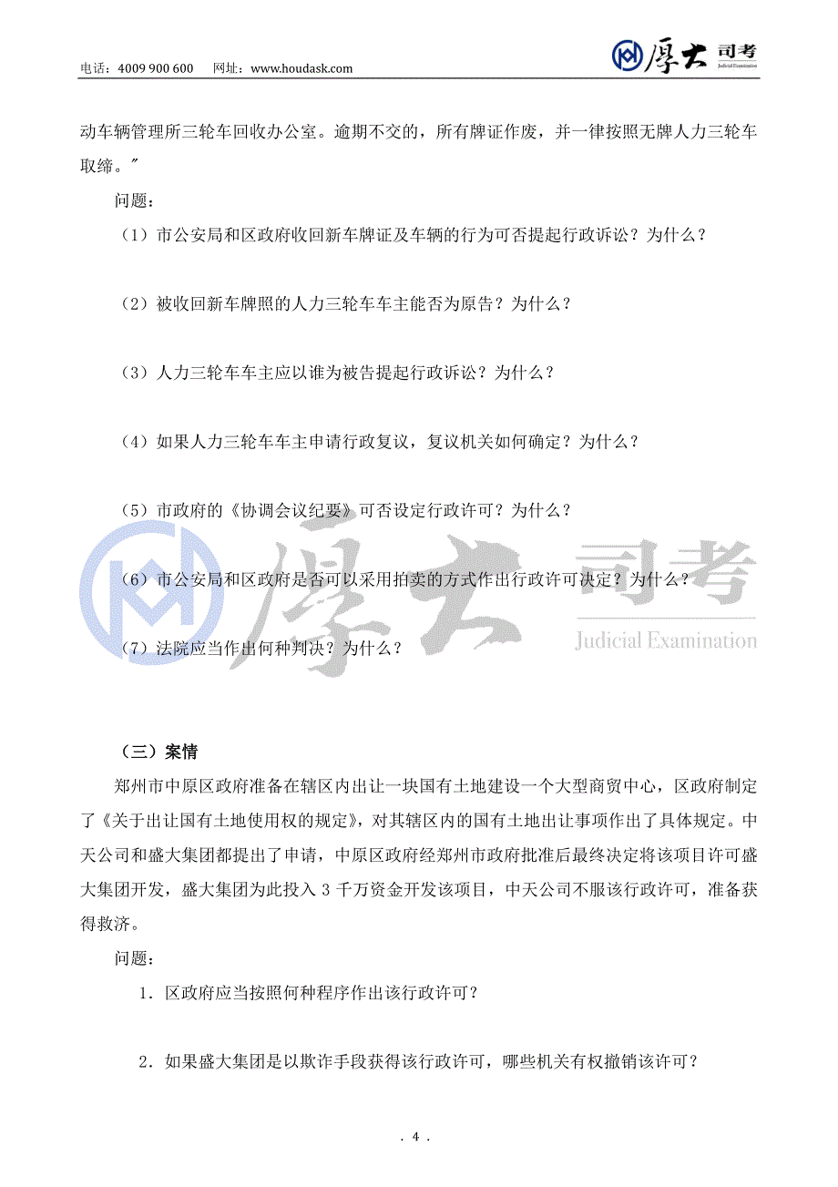 高分卷四 徐金桂讲义_第4页