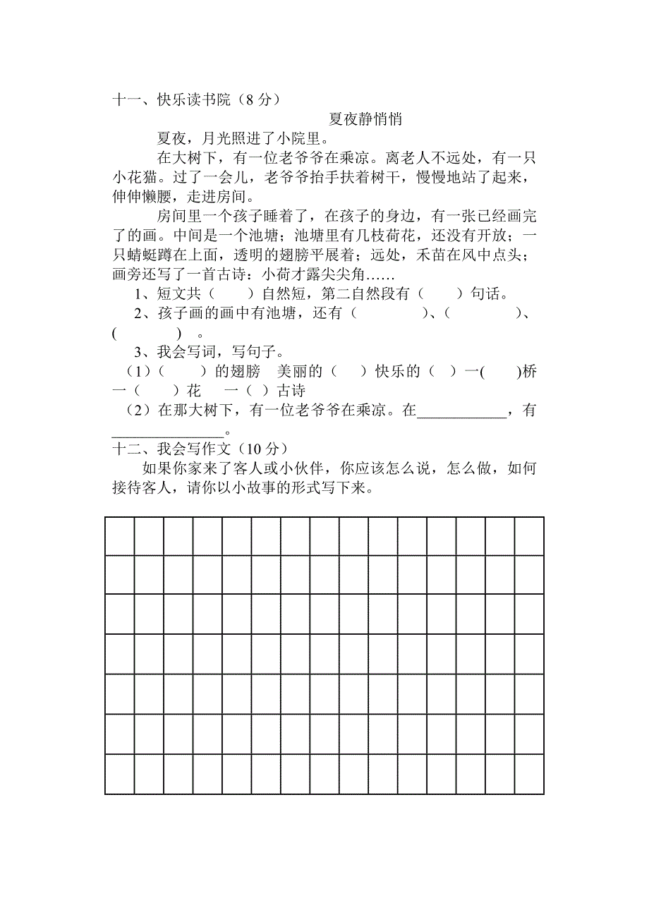 一年级下册语文期末测试卷_第4页