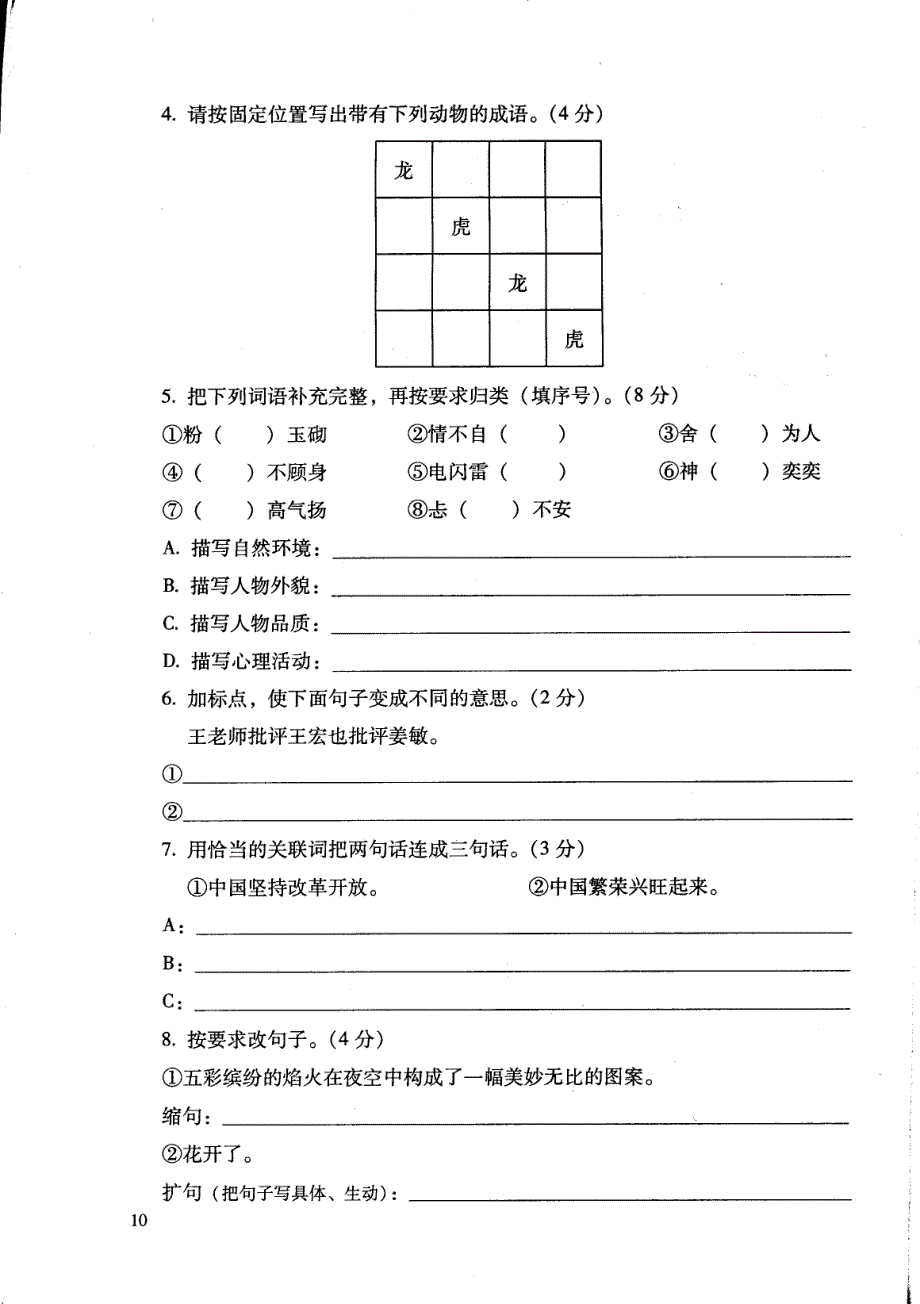 云大附中初中招生综合素质测评二(试卷a)_第2页