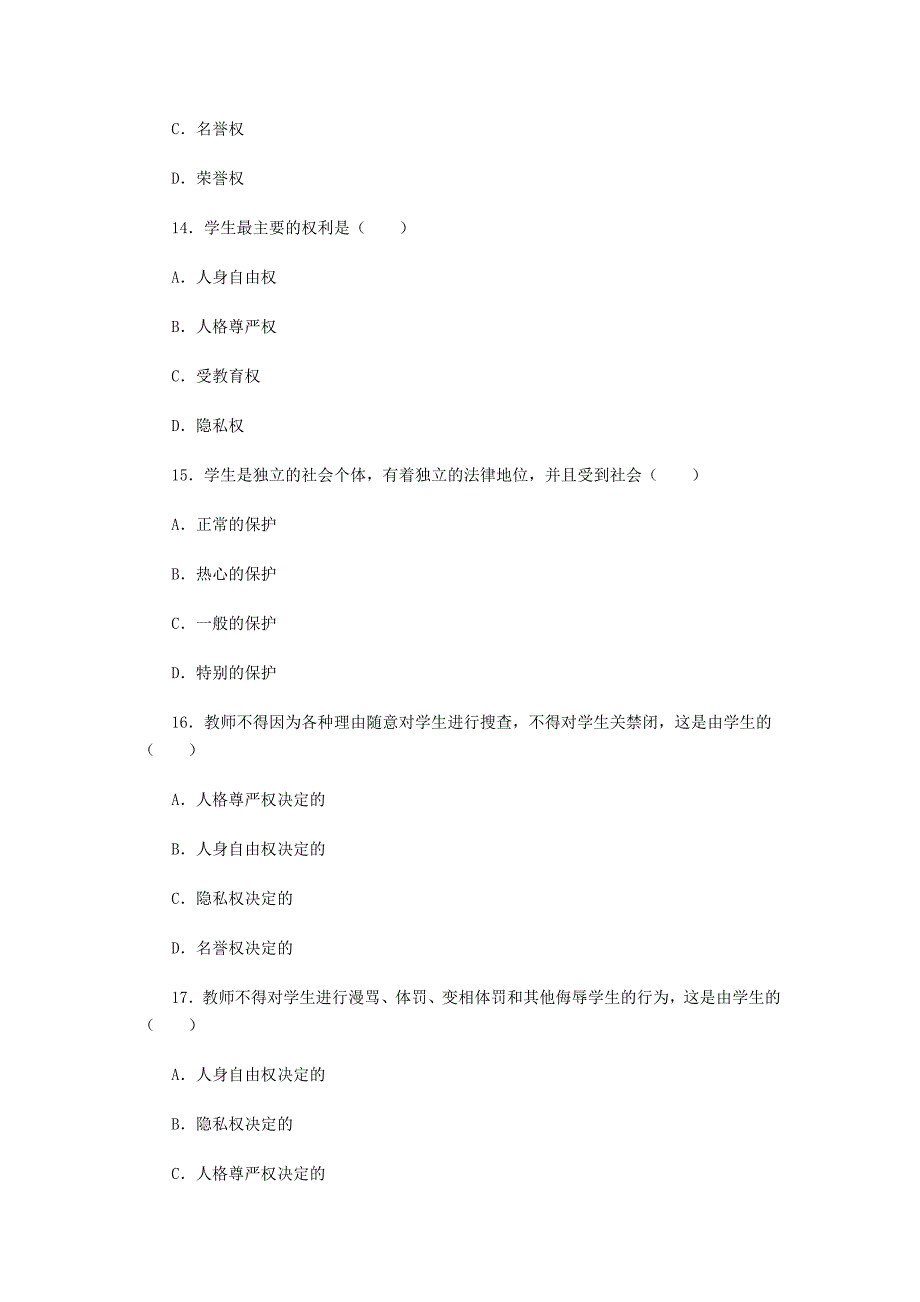 特岗教师招聘考试教育理论模拟试题_第4页