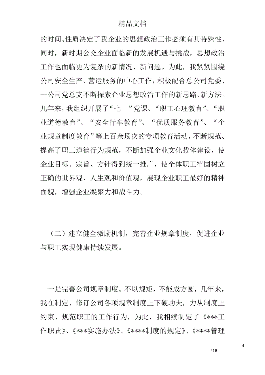 政工师职称评定用的专业技术总结精选 _第4页