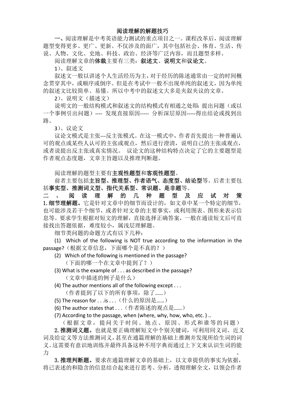 初中英语阅读理解的解题技巧1_第1页