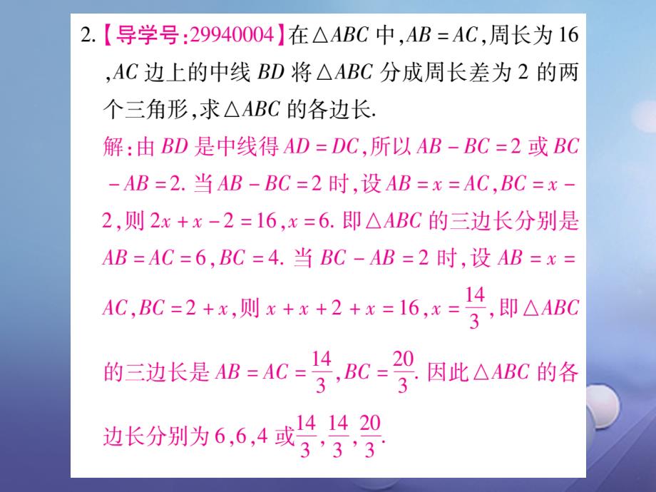 2017年秋八年级数学上册专题1三角形的边和角的相关计算课件新版新人教版20170802332_第3页