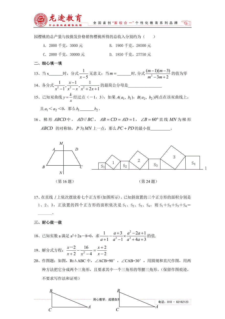 北京龙途教育入学测评试卷八(下)_第3页