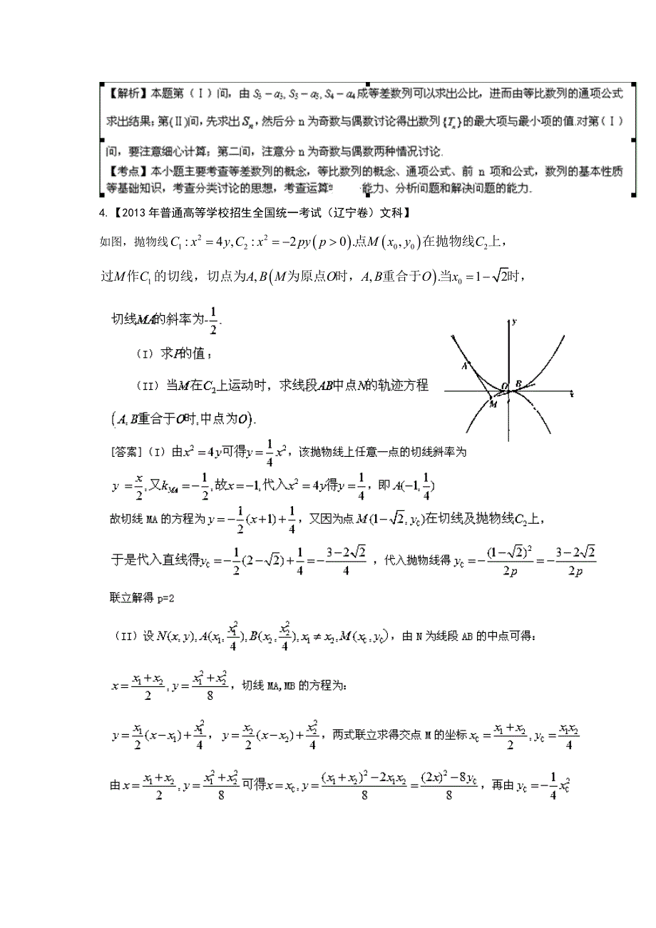 高考数学（第03期）大题狂做系列8（含解析）文_第3页